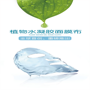 Plant hydrogel mask cloth