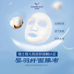 Baby feather fiber facial mask cloth