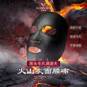 Volcanic ash mask cloth